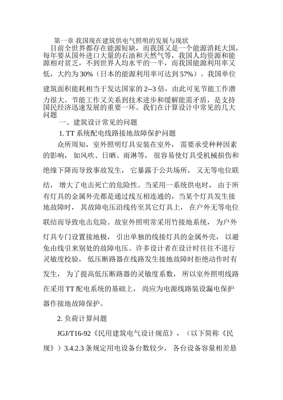 论建筑电路与照明基础关系_第1页