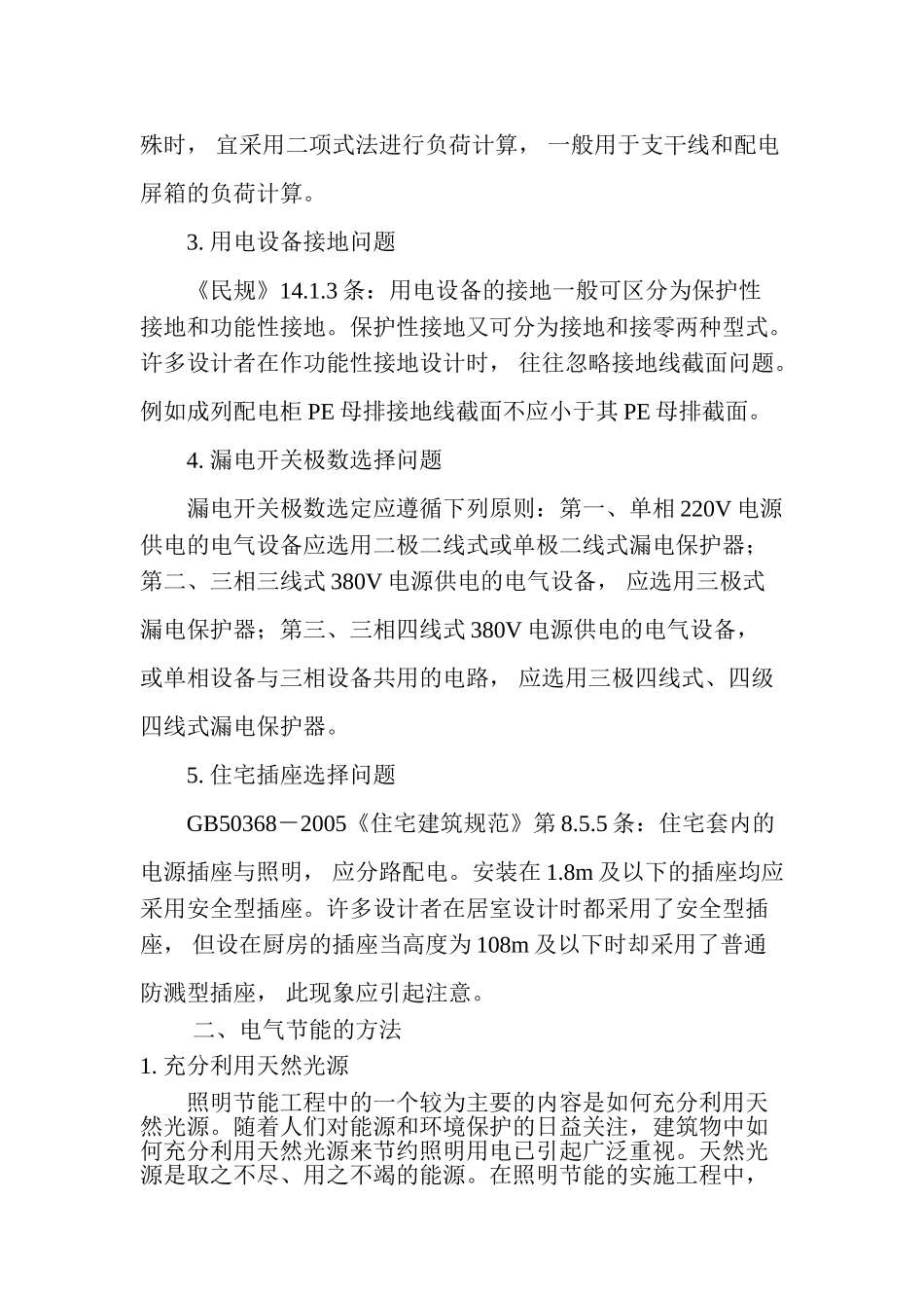 论建筑电路与照明基础关系_第2页