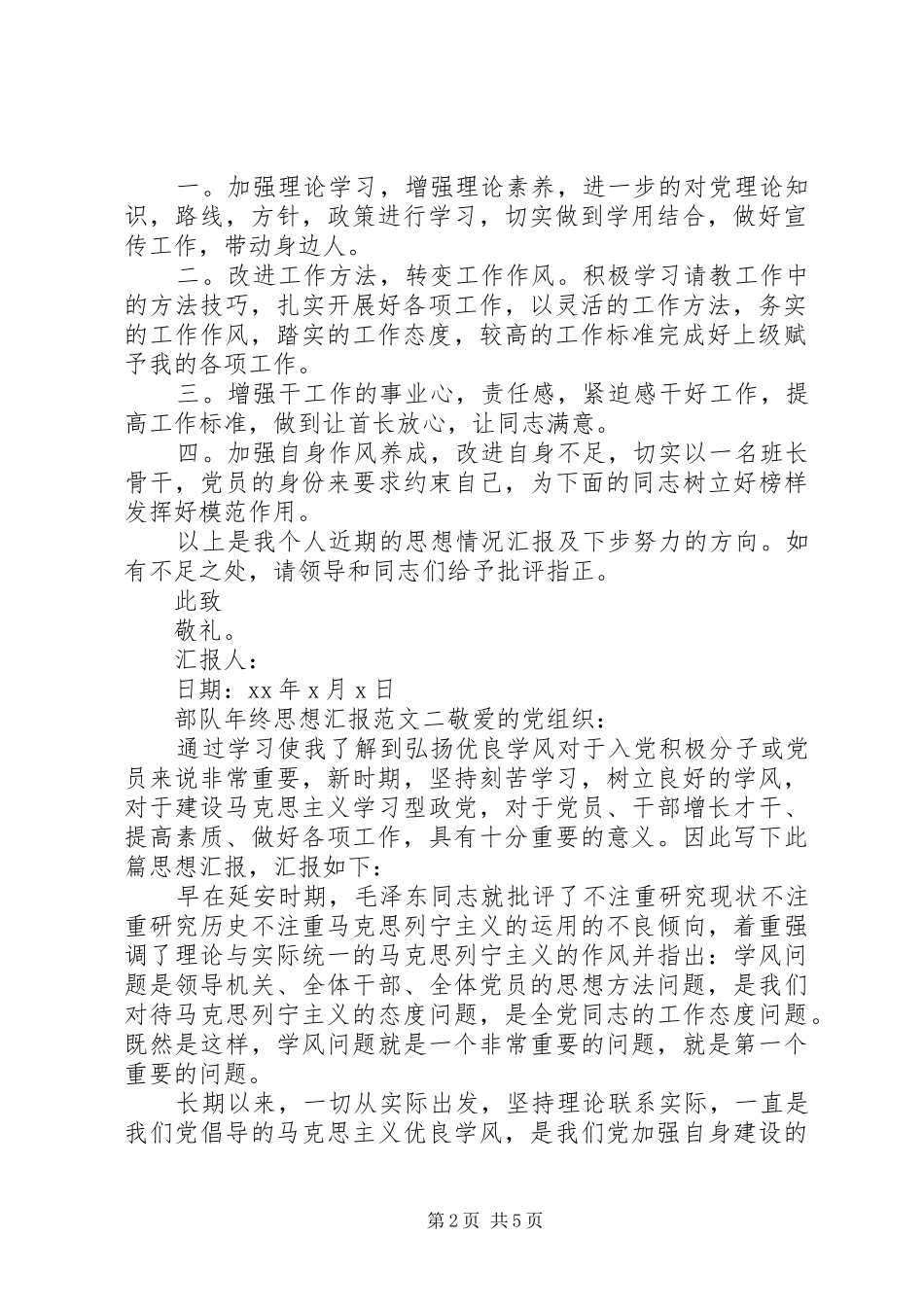 部队年终思想汇报_第2页