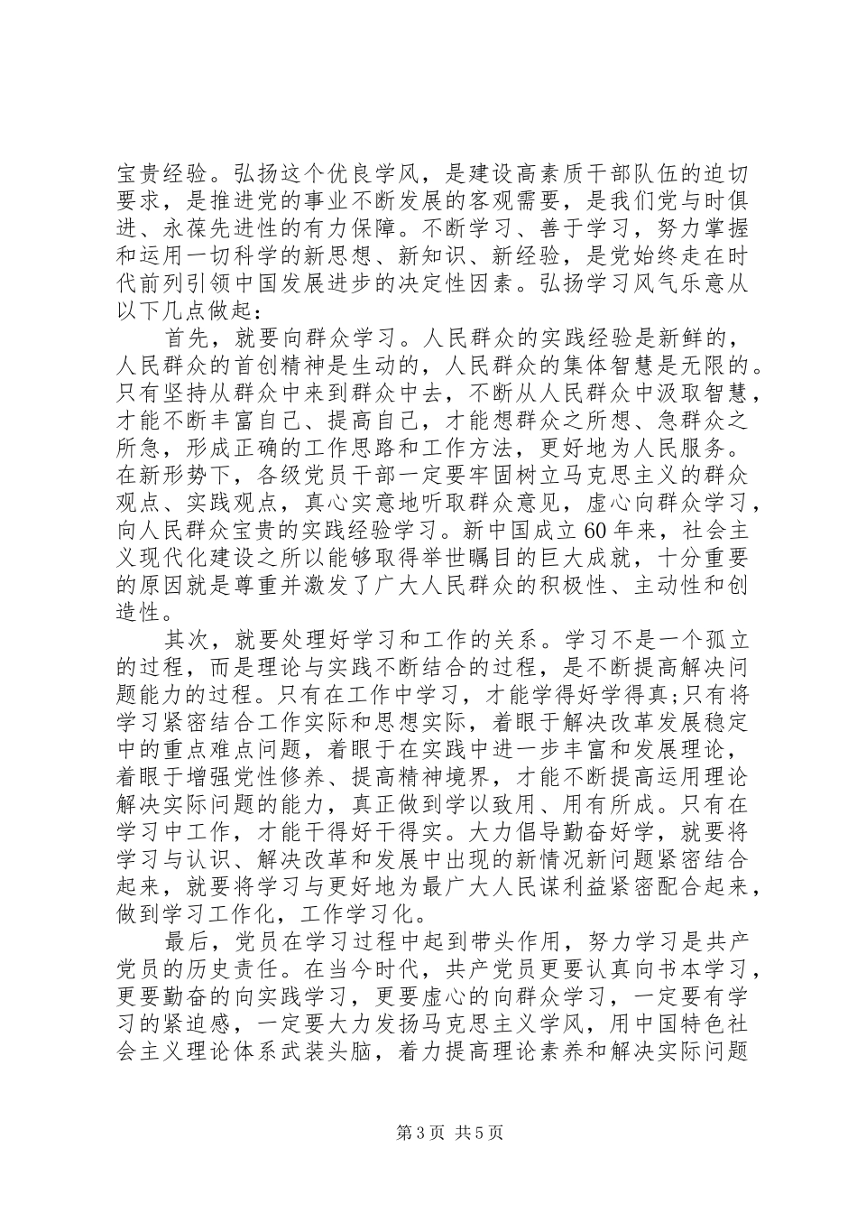 部队年终思想汇报_第3页