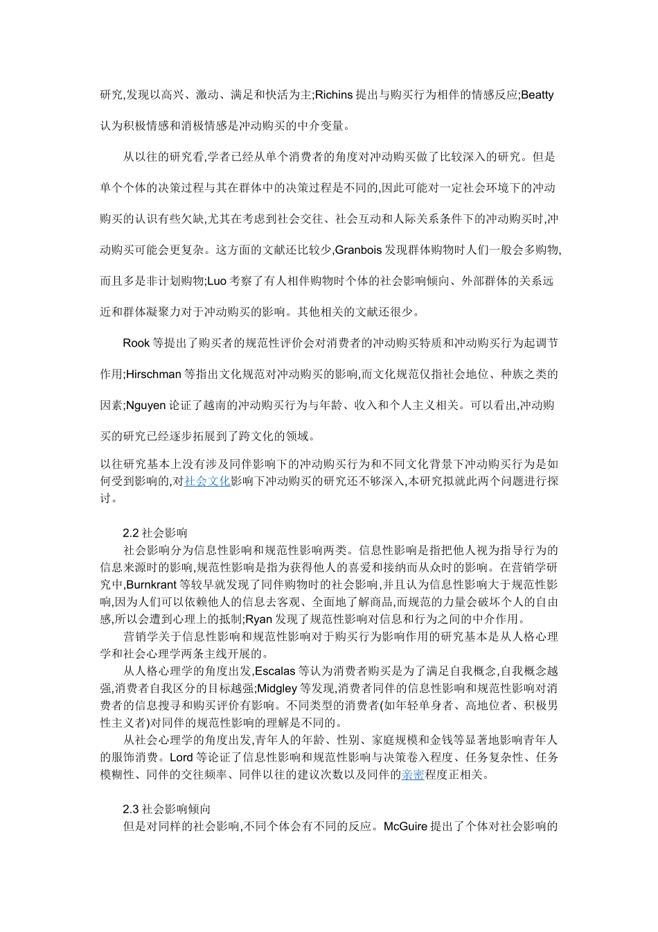 基于社会影响和面子视角的冲动购买研究_第3页