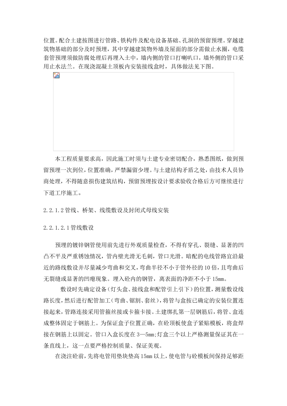 电气施工方案(DOC46页)_第2页