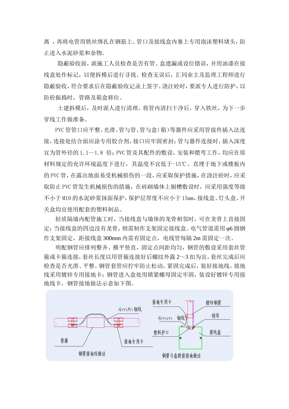 电气施工方案(DOC46页)_第3页