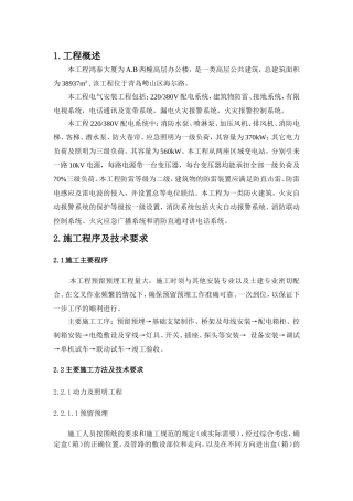 电气施工方案(DOC46页)