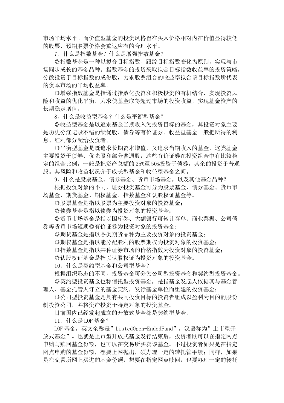 基金快速入门—基础知识_第2页