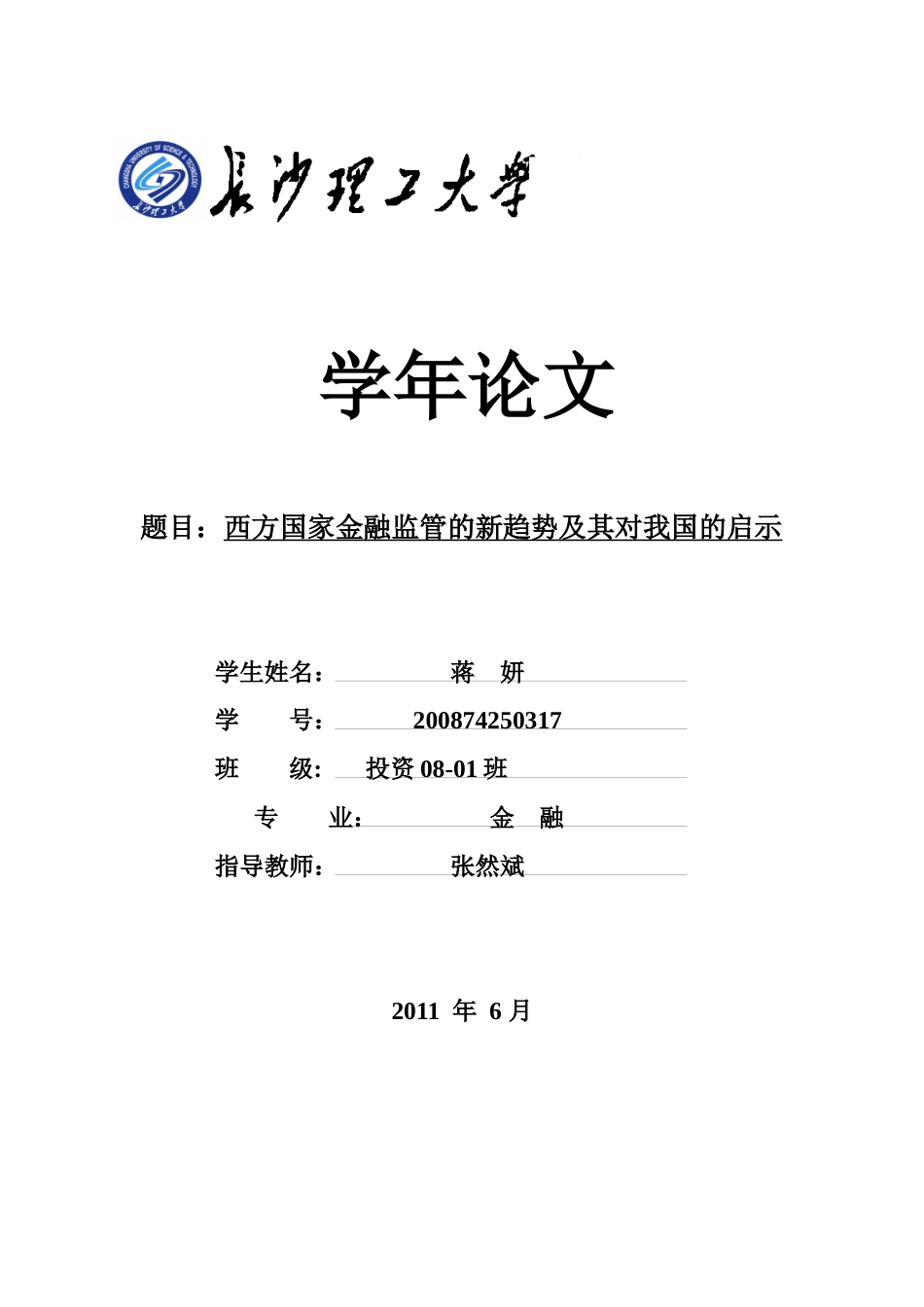 西方国家金融监管的新趋势及其对我国的启示pp_第1页