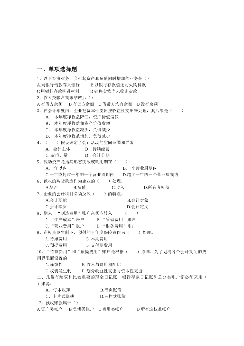 会计学原理练习题大全_第1页