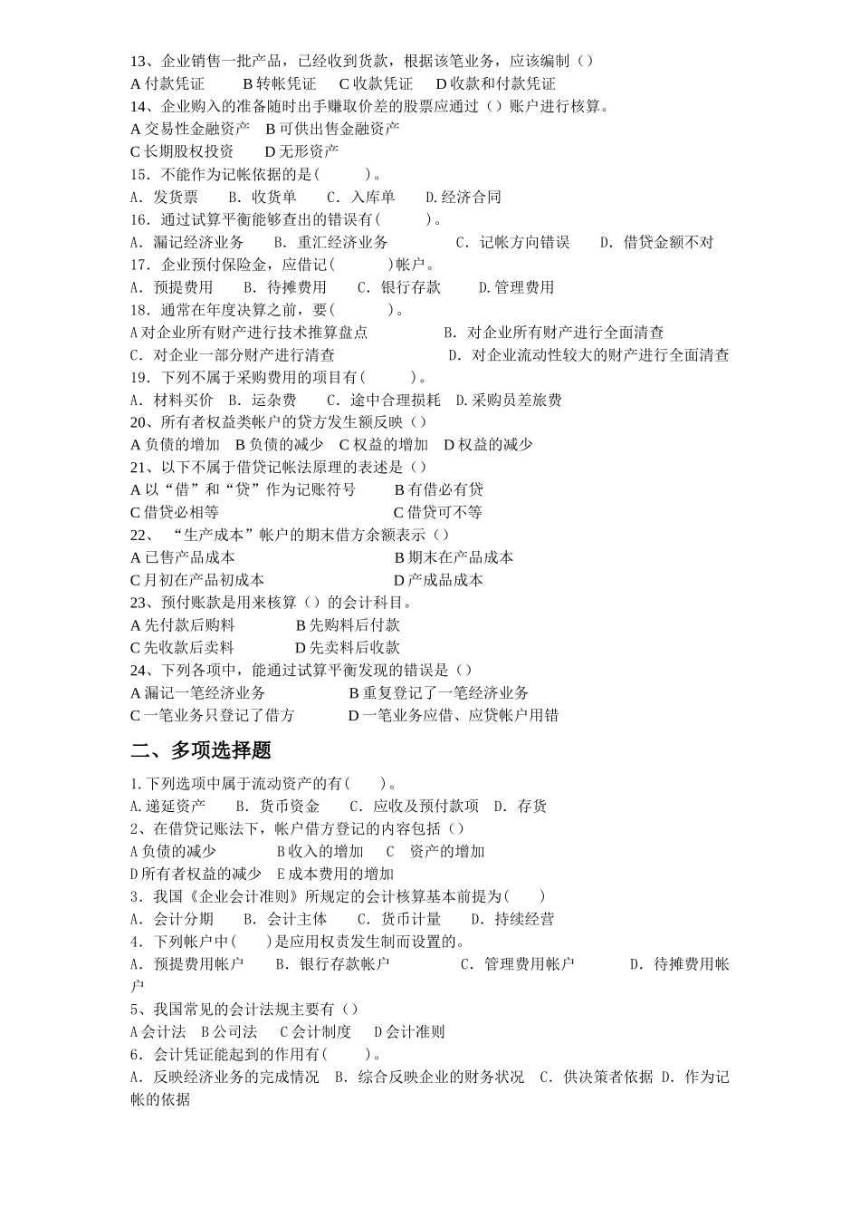 会计学原理练习题大全_第2页