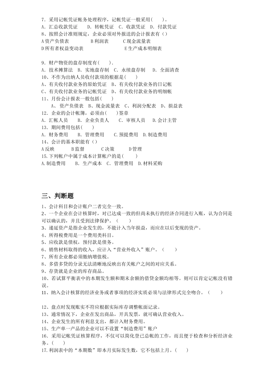 会计学原理练习题大全_第3页