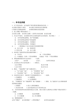 会计学原理练习题大全