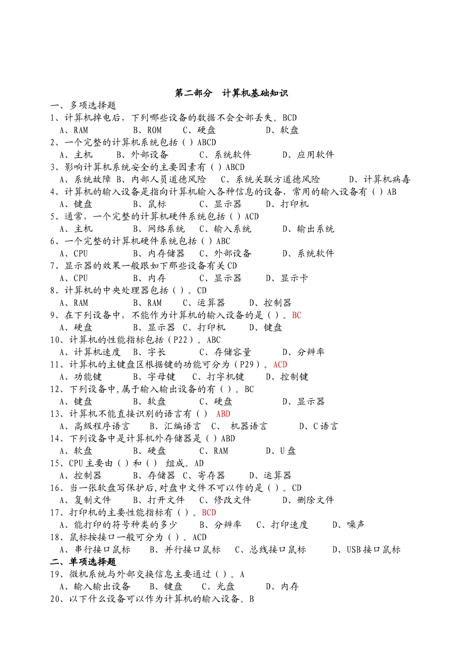 会计电算化题及答案deflate_第2页