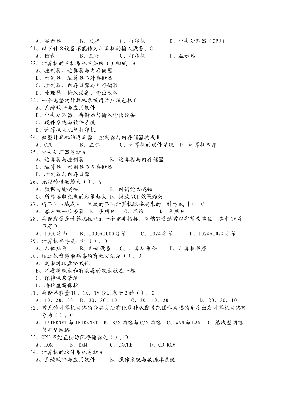 会计电算化题及答案deflate_第3页