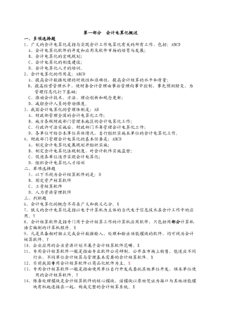 会计电算化题及答案deflate