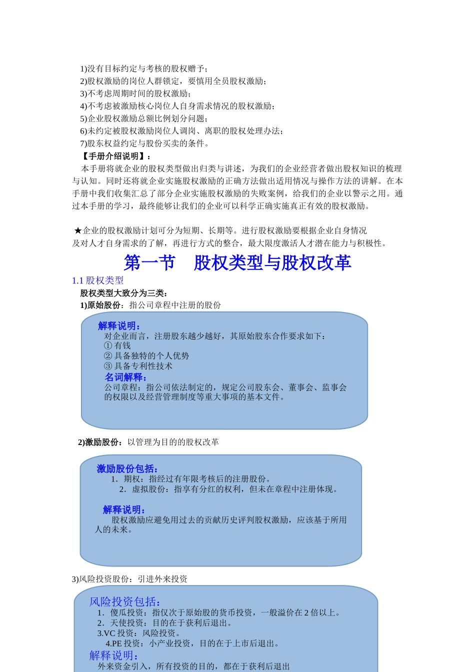 企业股权激励培训讲义_第3页