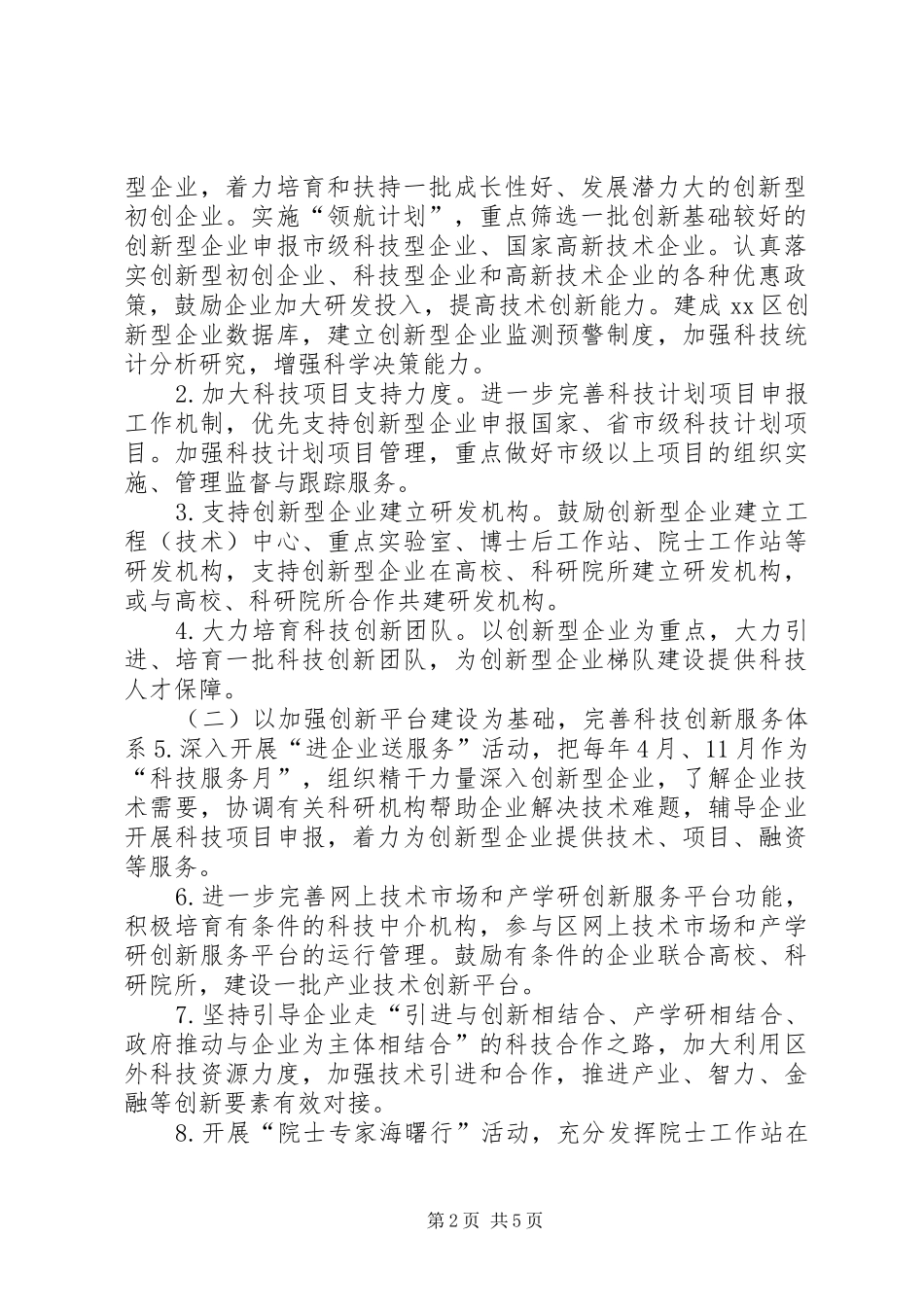 XX年烟草公司工作情况报告_第2页