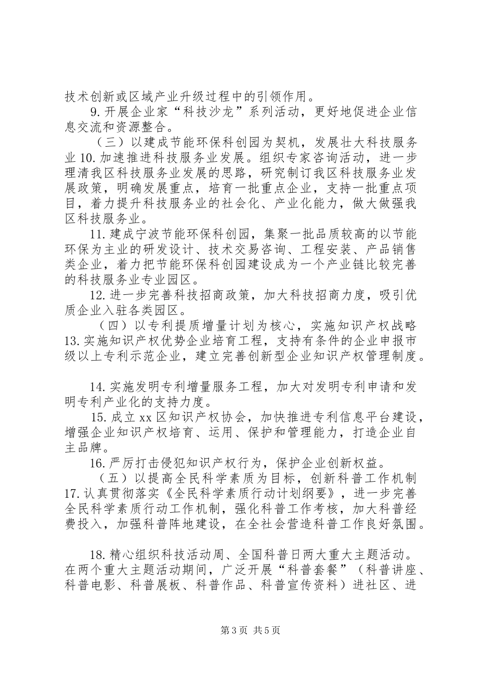 XX年烟草公司工作情况报告_第3页