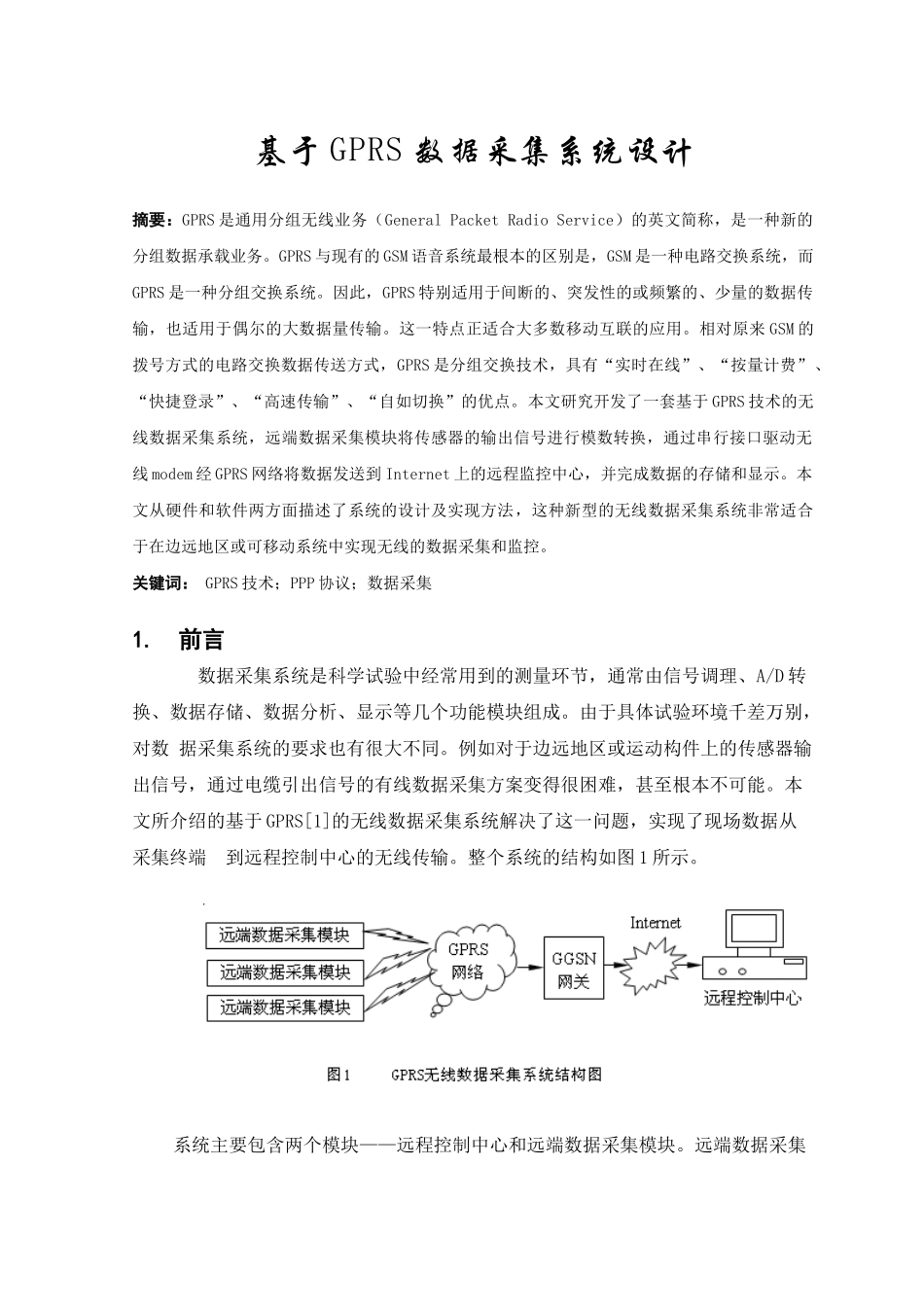 基于GPRS数据采集系统设计_第1页