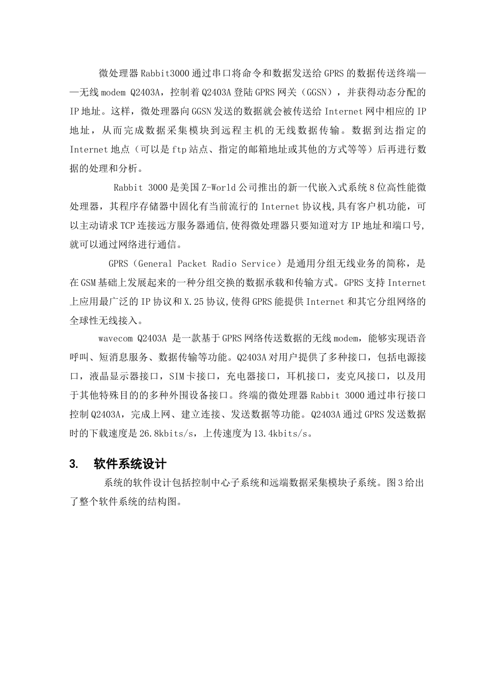 基于GPRS数据采集系统设计_第3页