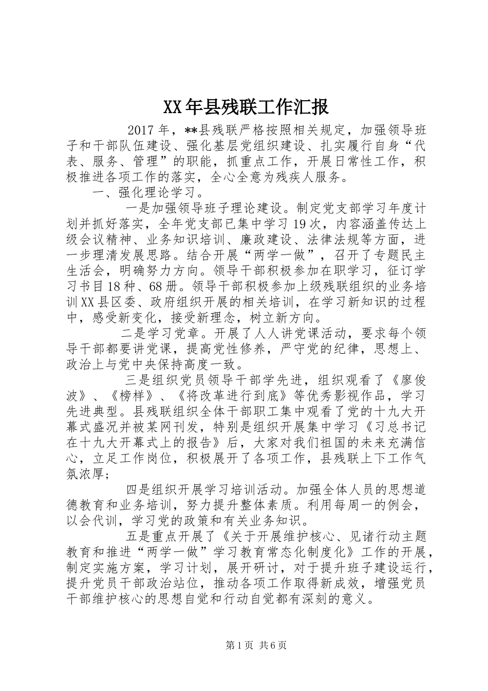 XX年县残联工作汇报_第1页