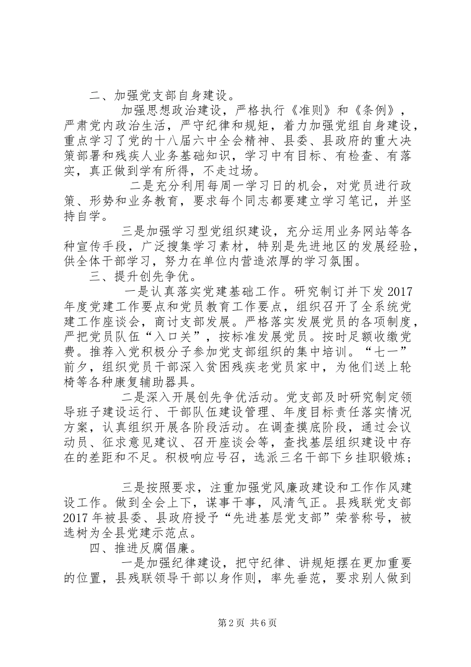 XX年县残联工作汇报_第2页