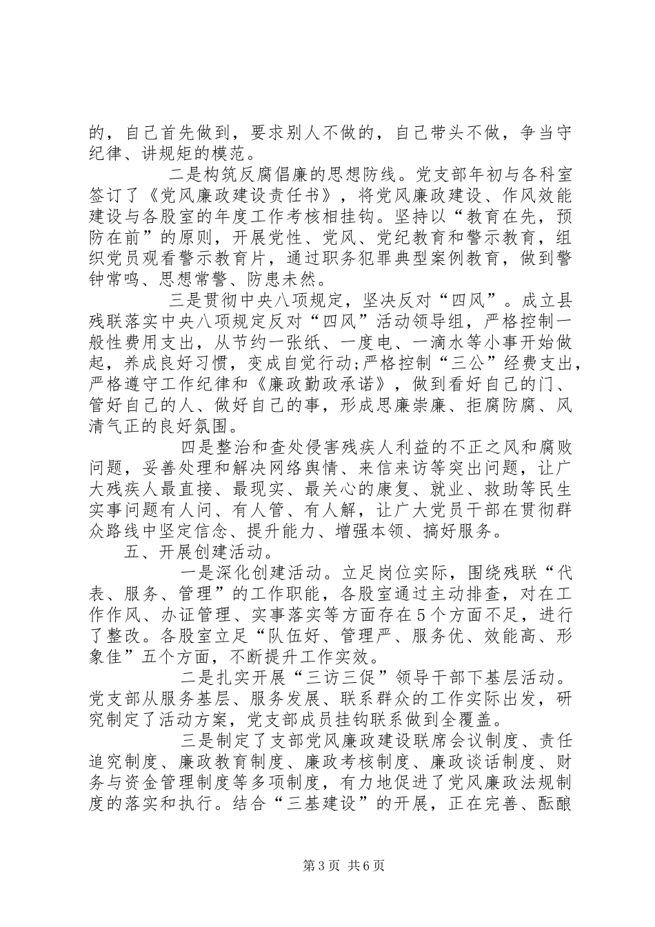 XX年县残联工作汇报_第3页