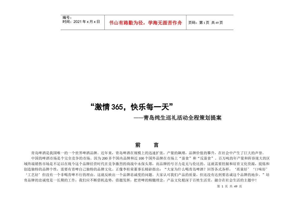 青岛啤酒全程活动策划案_第1页
