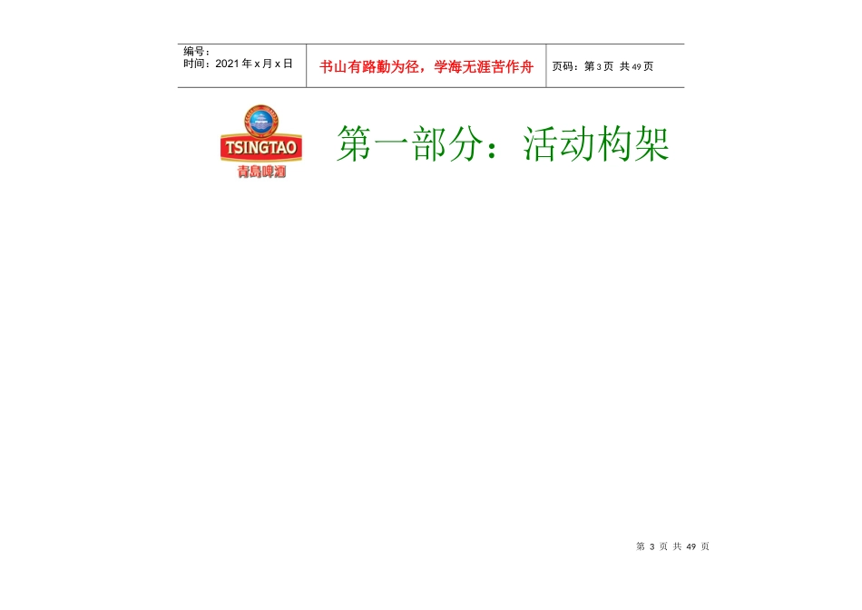 青岛啤酒全程活动策划案_第3页
