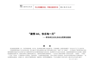 青岛啤酒全程活动策划案