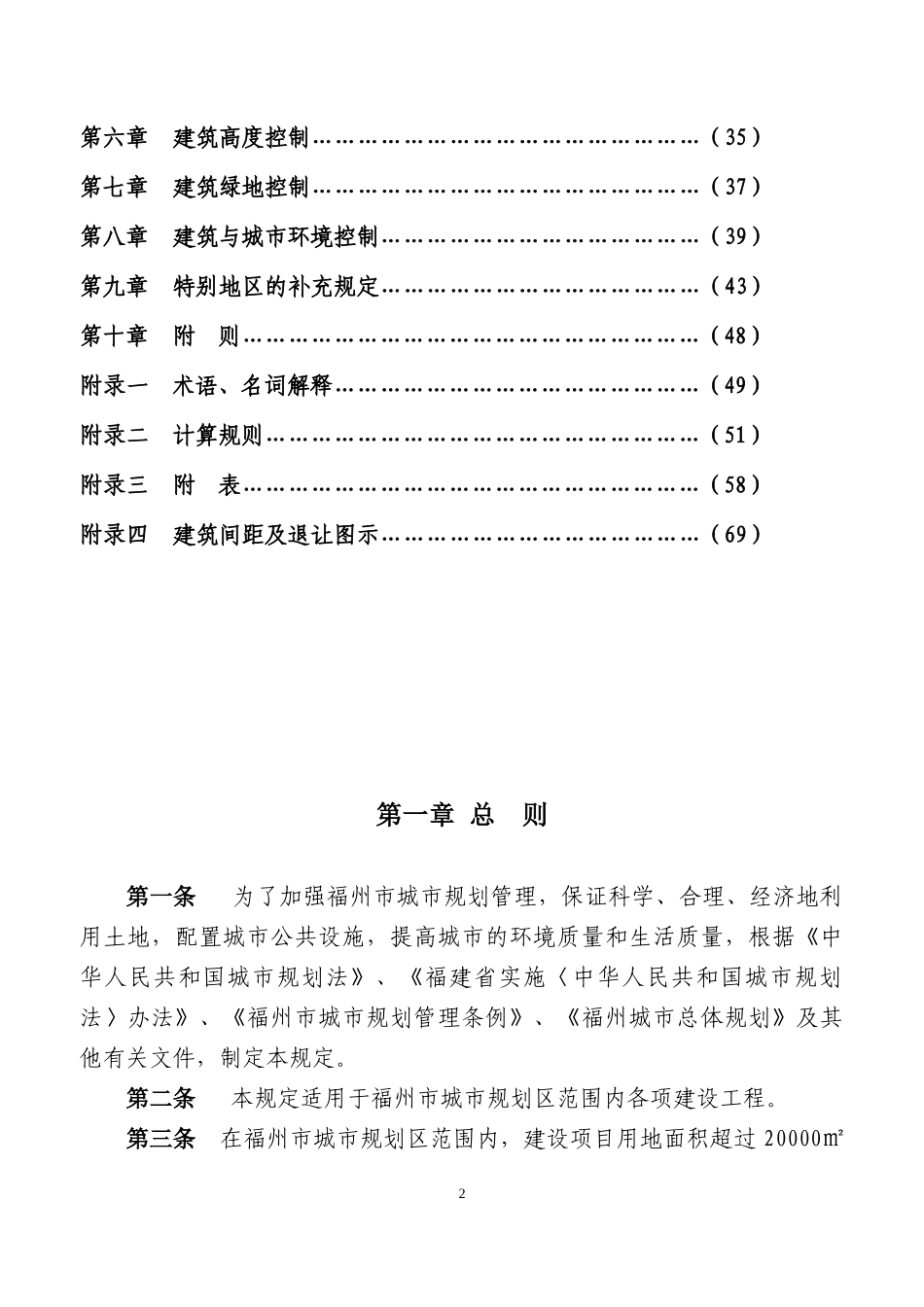 福州市城市规划局编制_第2页