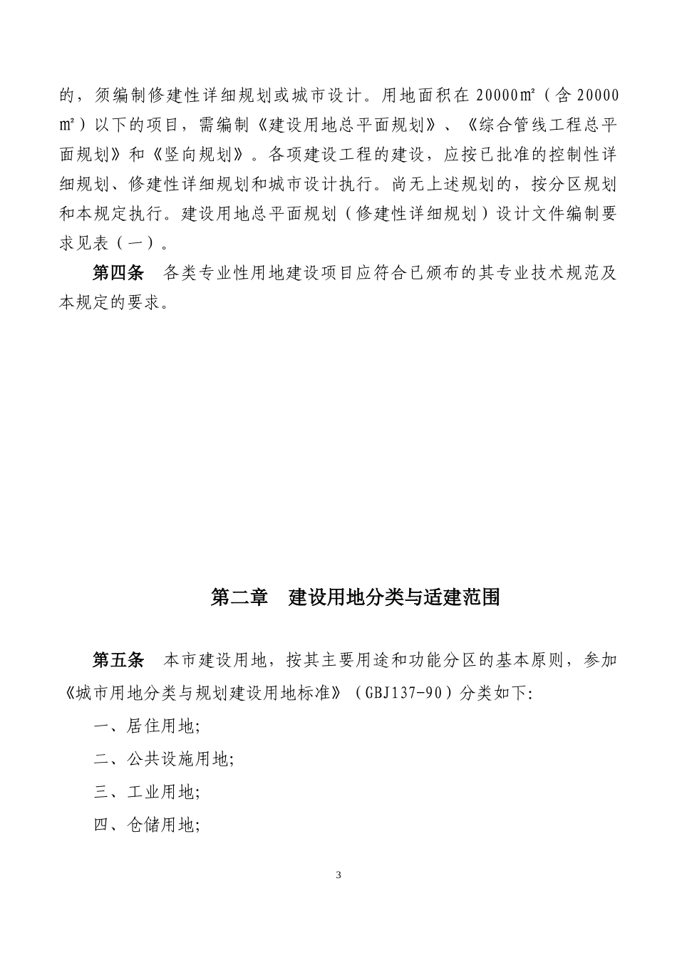 福州市城市规划局编制_第3页