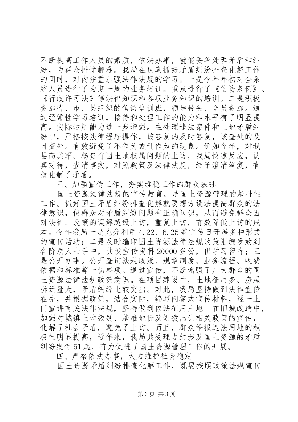 XX县国土局维稳工作目标任务完成情况工作汇报_第2页