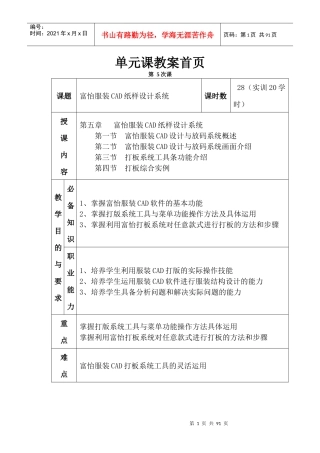 第五章富怡服装CAD纸样设计系统