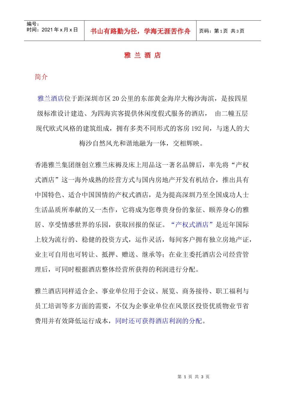 雅 兰 酒 店_第1页