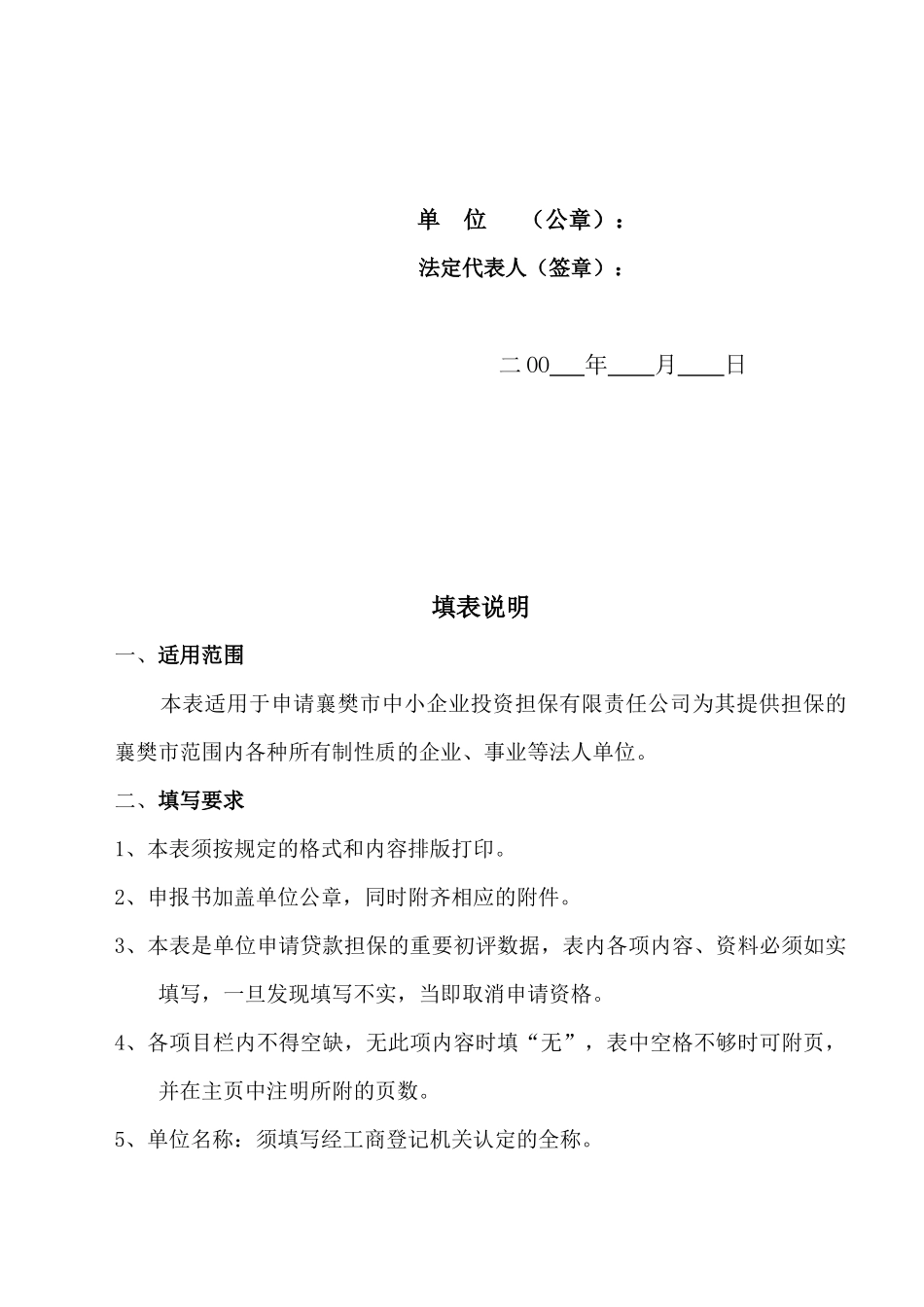 流动资金贷款担保申请书范本_第3页