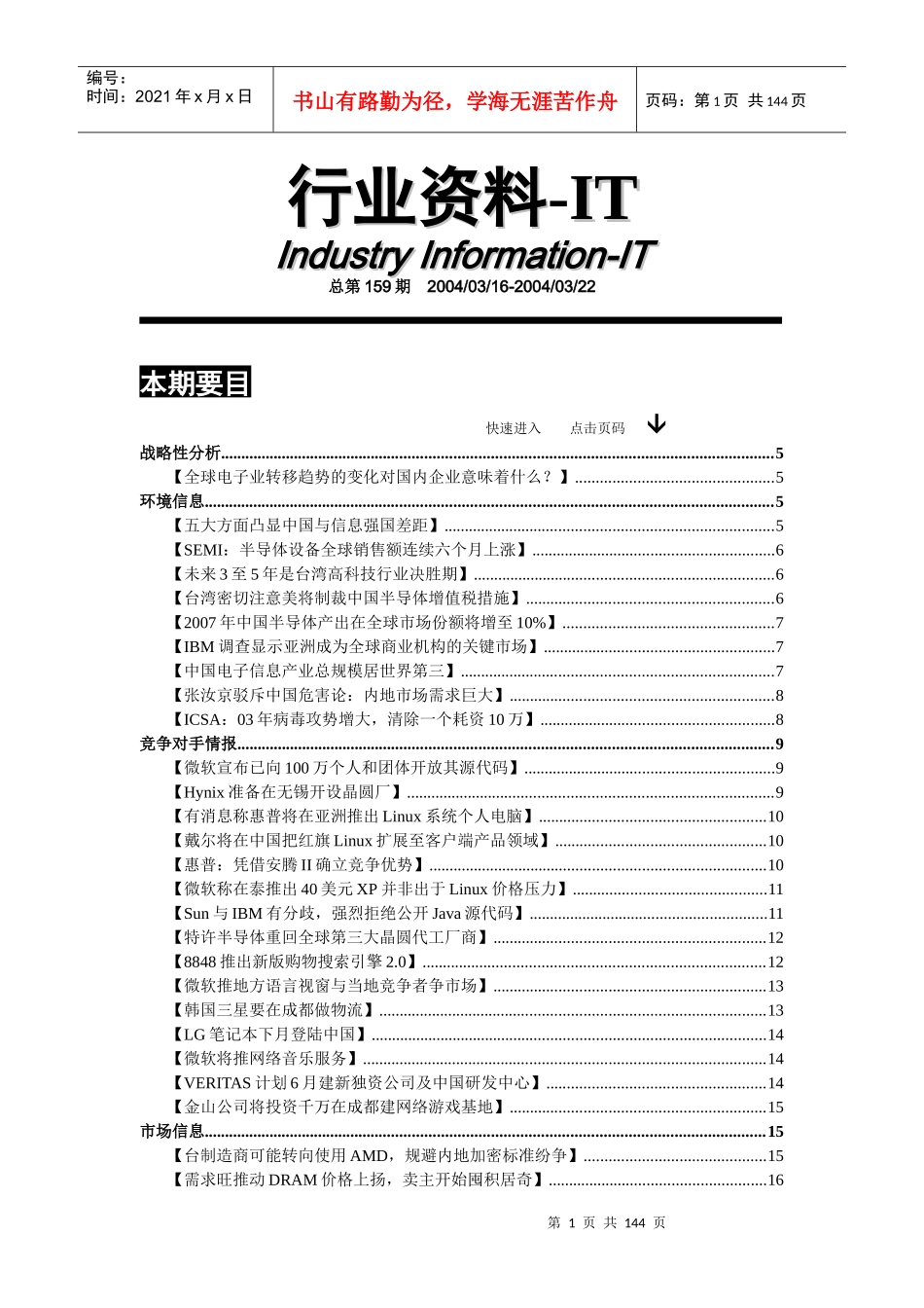 行业资料-IT第159期_第1页