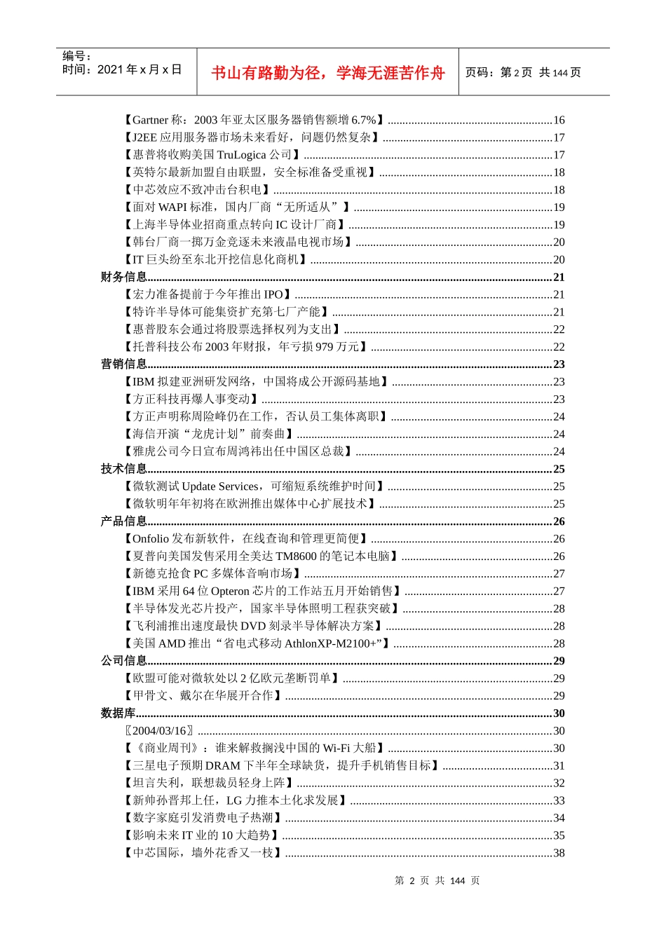 行业资料-IT第159期_第2页