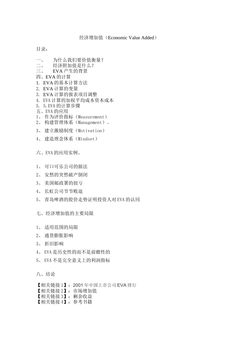 经济增加值（EconomicValueAdded）（ 21)_第1页