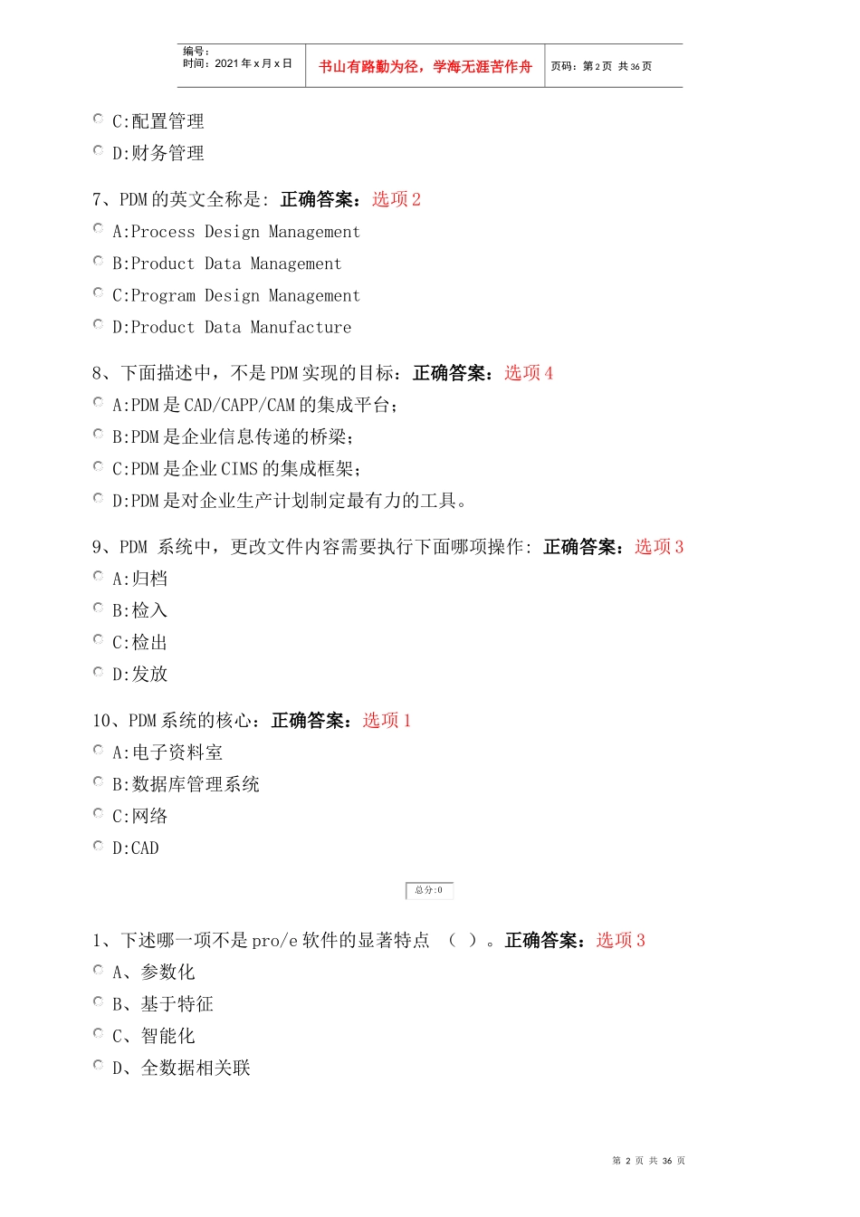 金工练习-工程训练考试题库_第2页