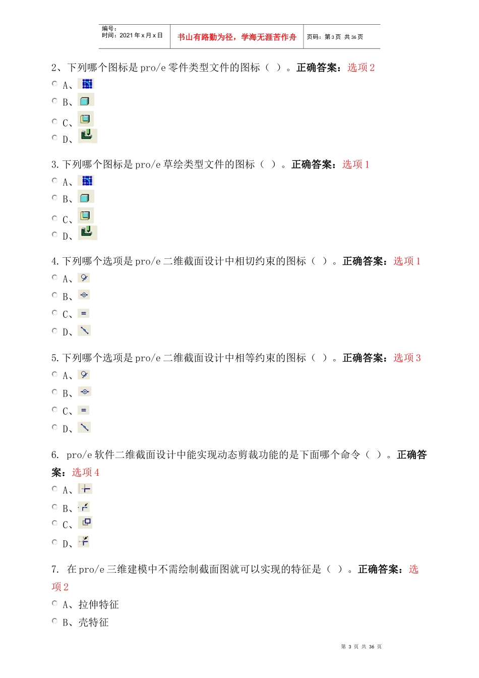 金工练习-工程训练考试题库_第3页