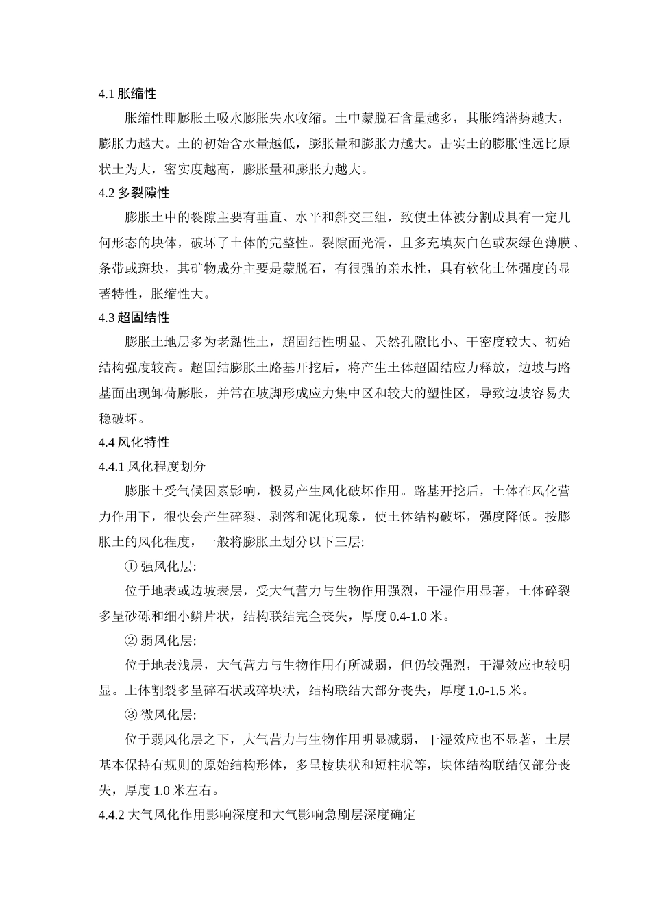 膨胀土公路工程病害及处治设计对策_第2页