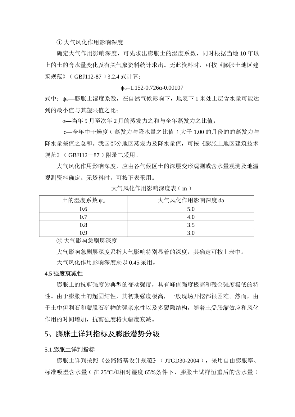 膨胀土公路工程病害及处治设计对策_第3页