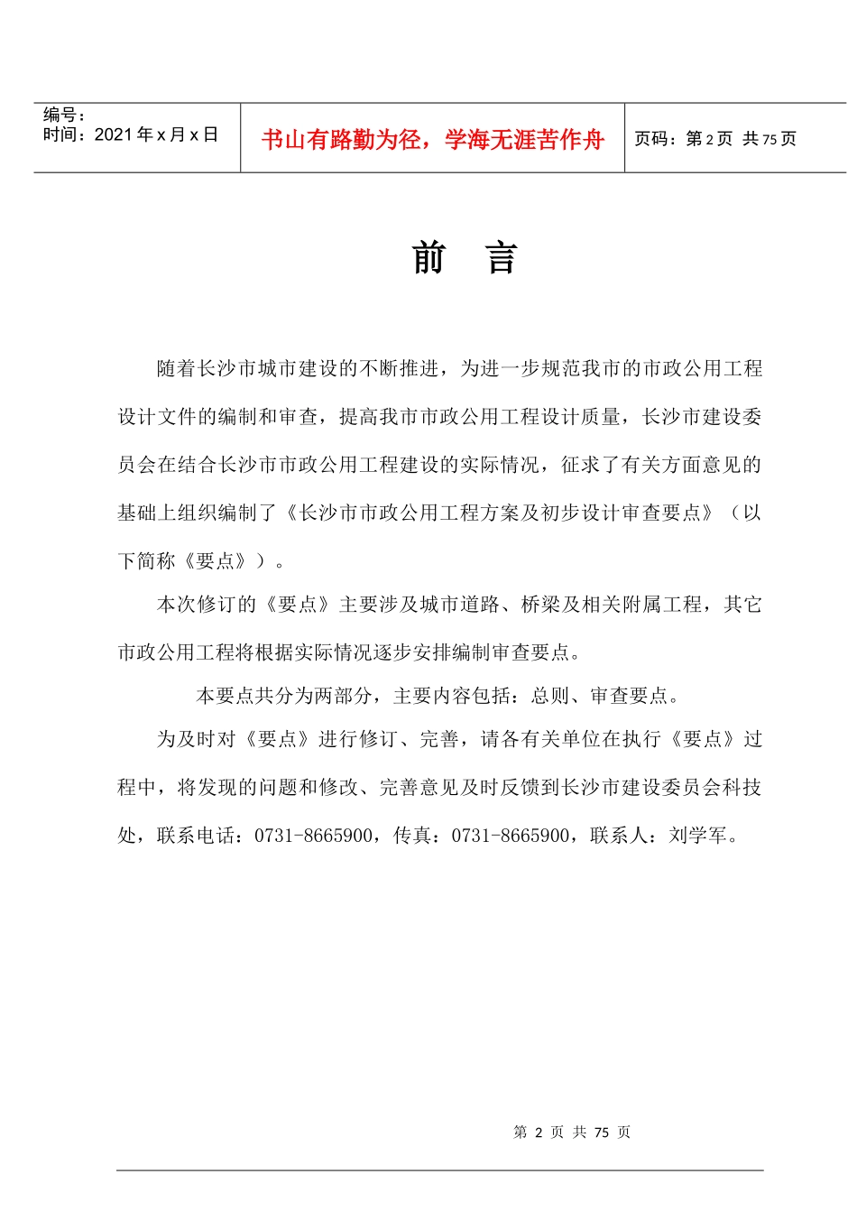 长沙市市政公用工程方案及初步设计审查要点(修订)_第2页