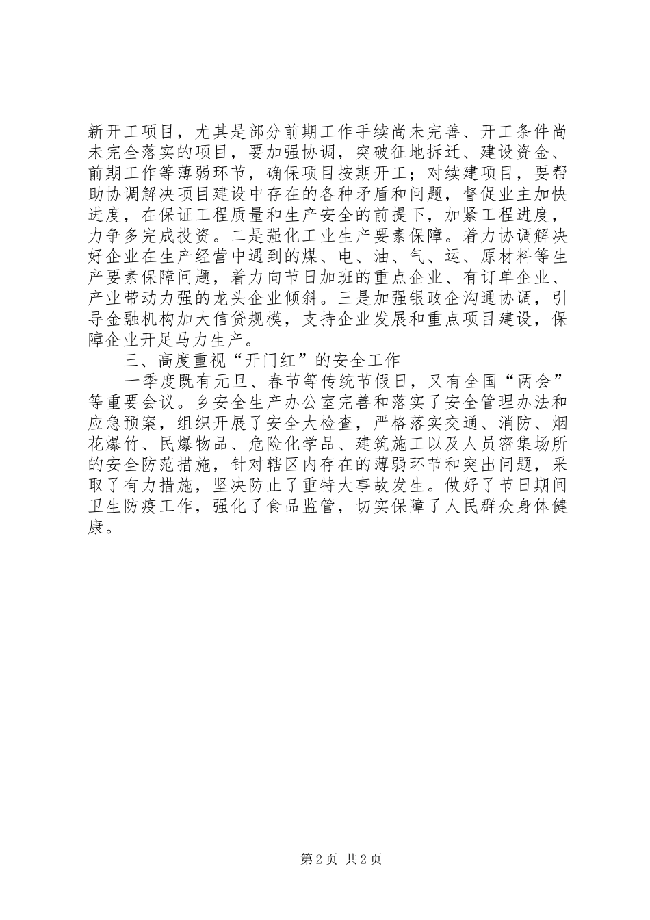 XX乡经济工作“开门红”落实进展情况汇报_第2页