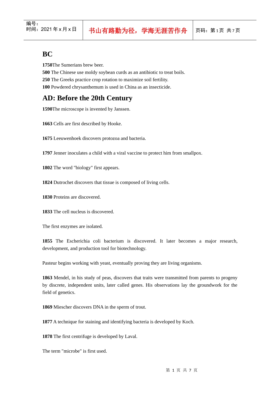 生物技术历史_第1页