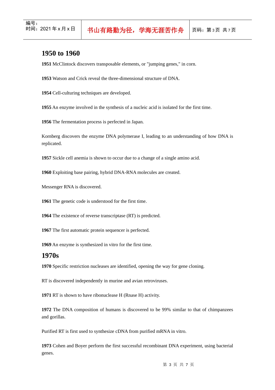 生物技术历史_第3页