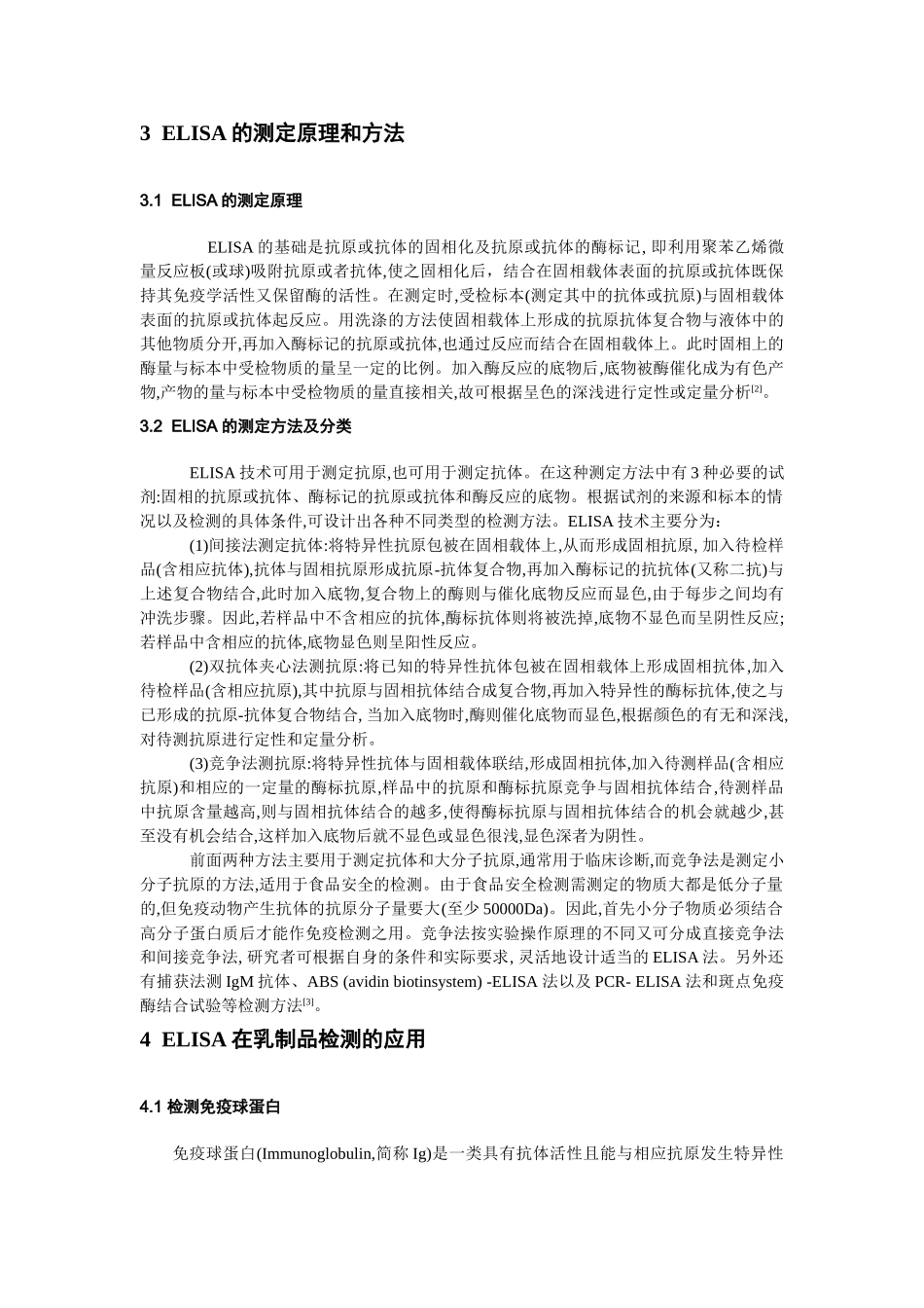 酶联免疫吸附法在乳制品中的应用_第2页