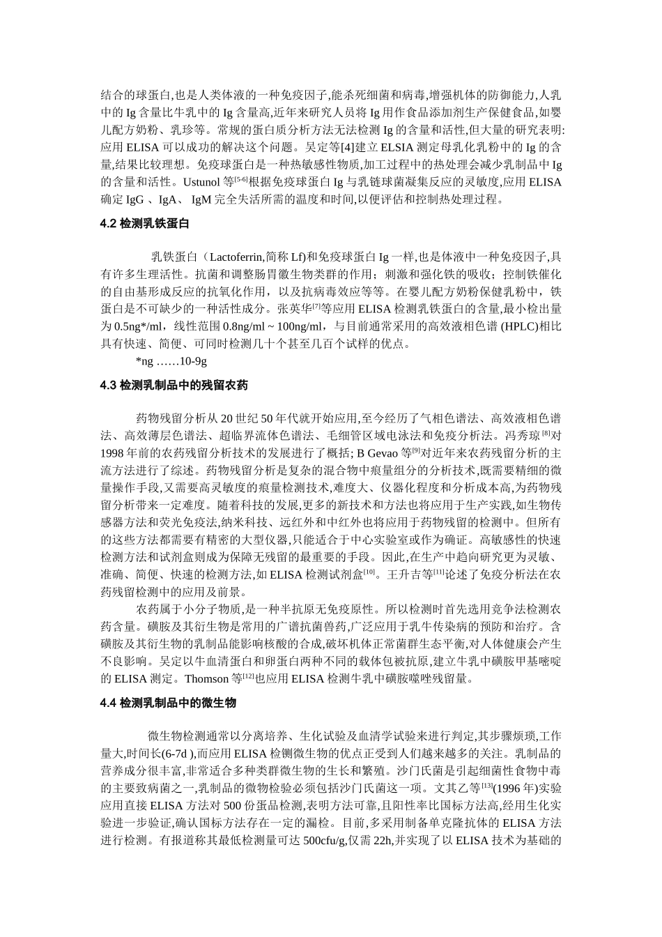 酶联免疫吸附法在乳制品中的应用_第3页