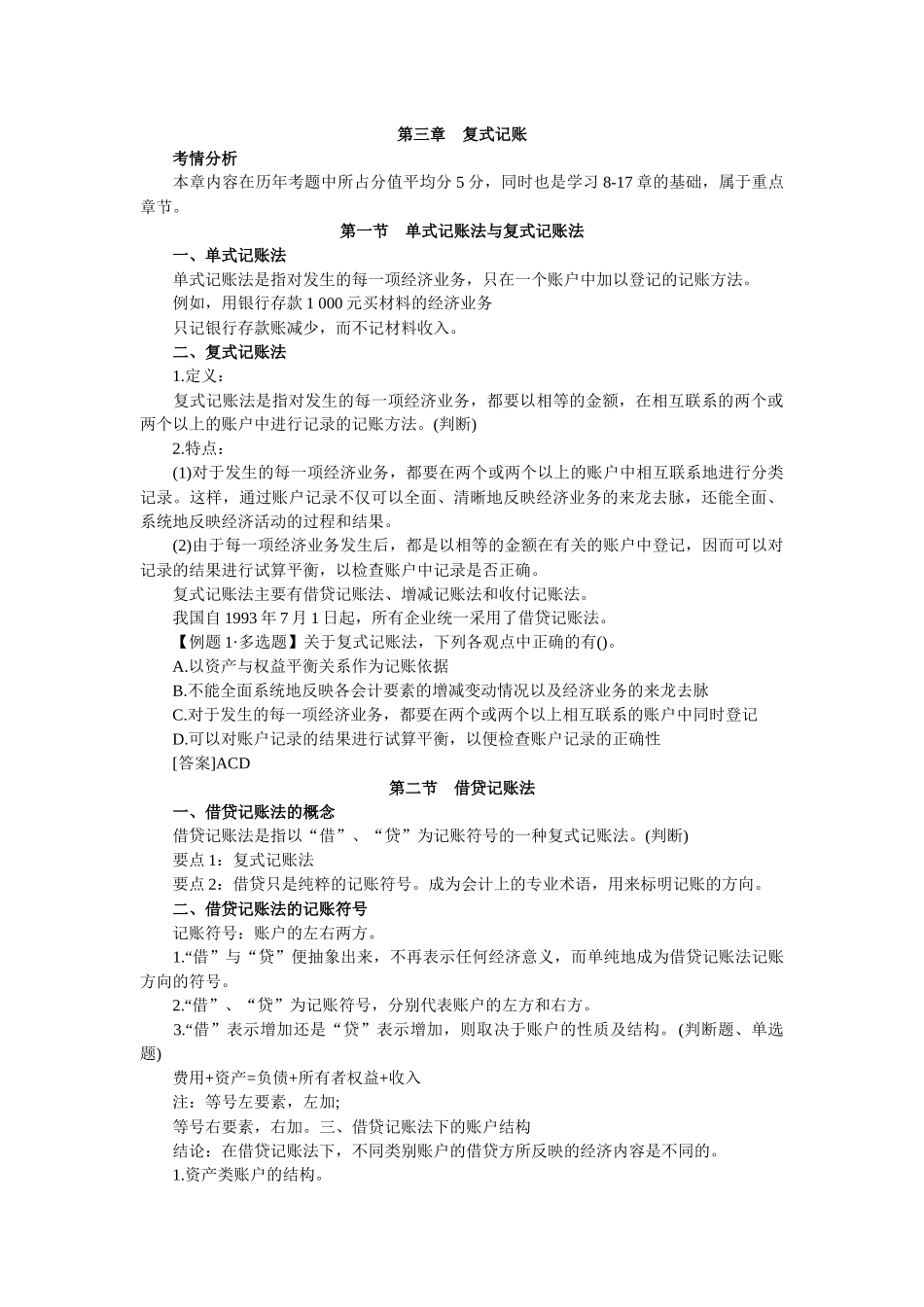 会计上岗证 会计基础笔记 chapter3_第1页