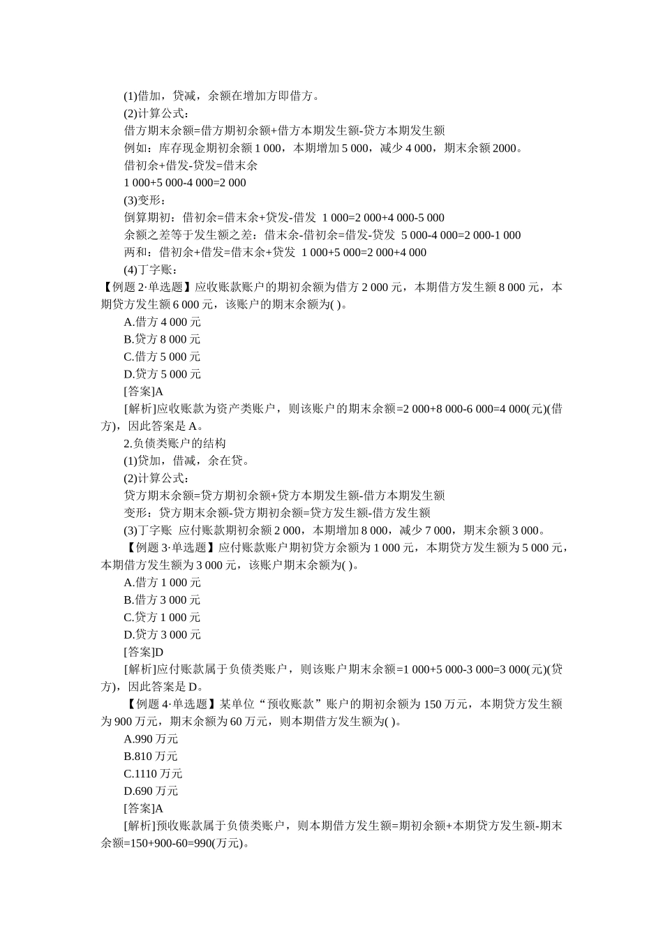 会计上岗证 会计基础笔记 chapter3_第2页