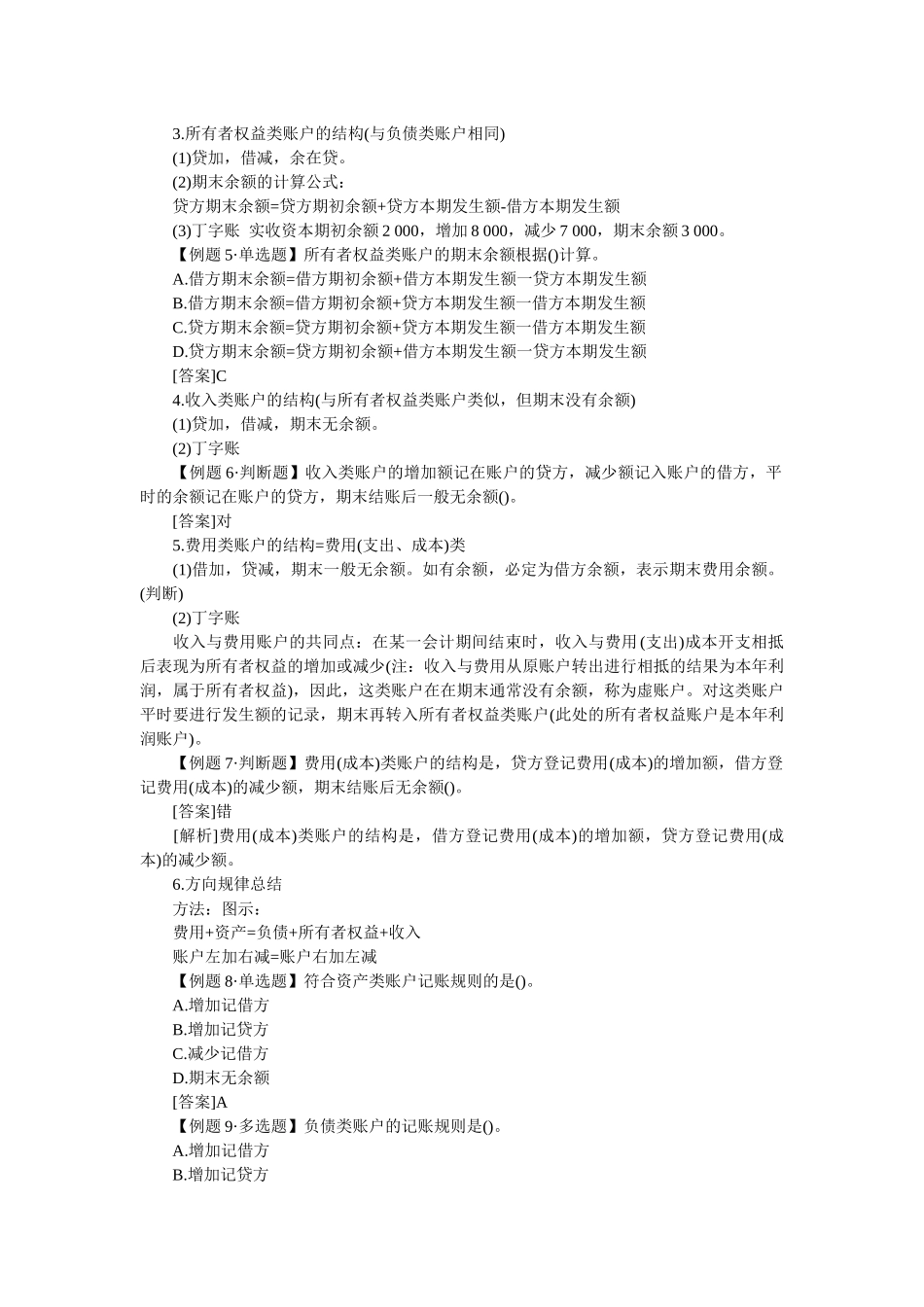 会计上岗证 会计基础笔记 chapter3_第3页